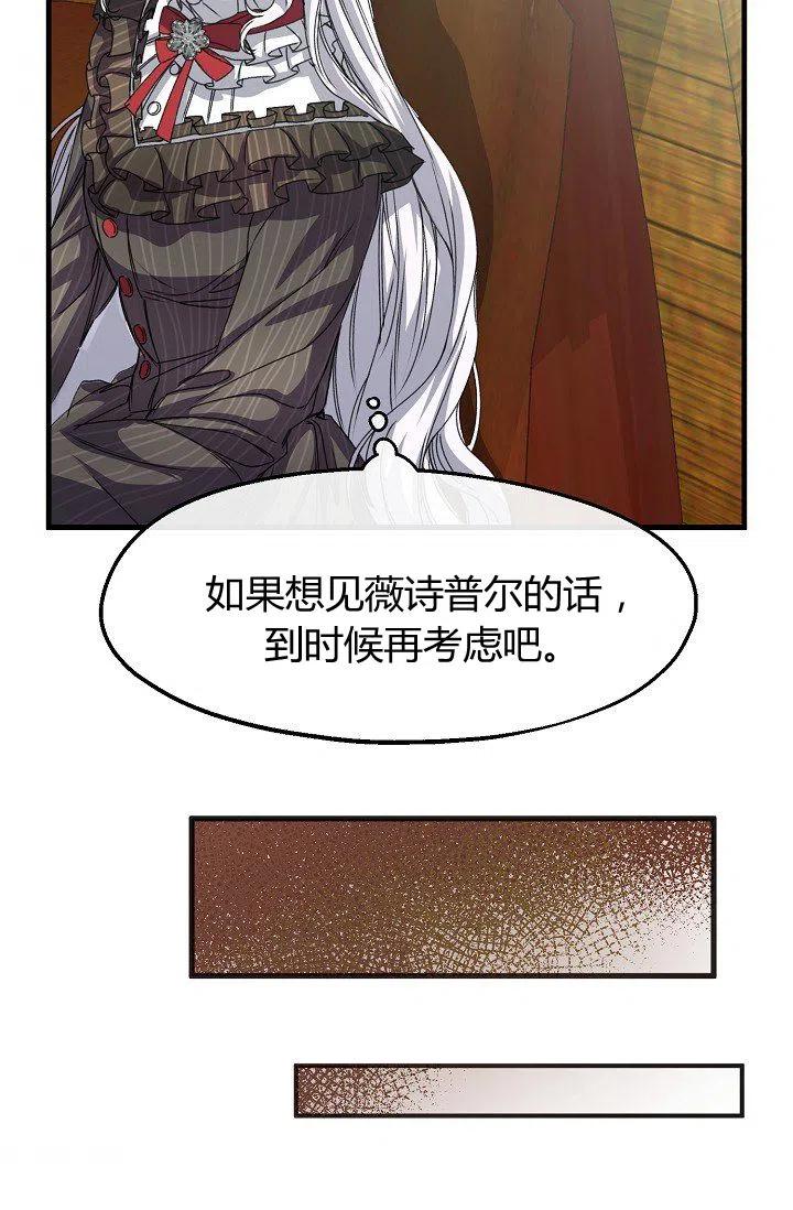 《不要叫雅波特为继姐》第21话 第42页