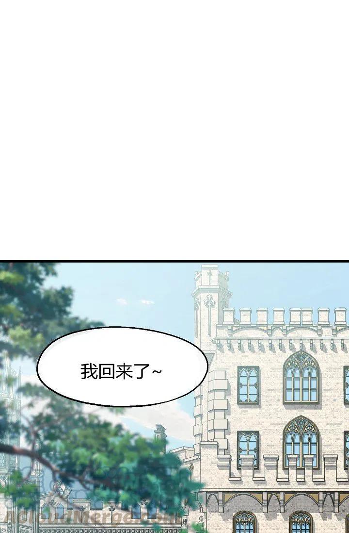 《不要叫雅波特为继姐》第21话 第43页
