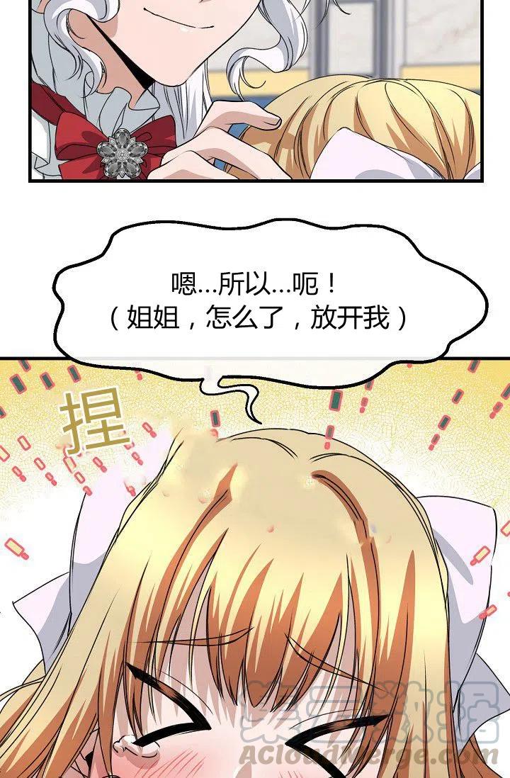 《不要叫雅波特为继姐》第21话 第46页
