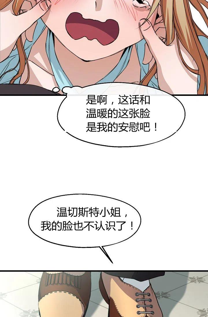 《不要叫雅波特为继姐》第21话 第47页