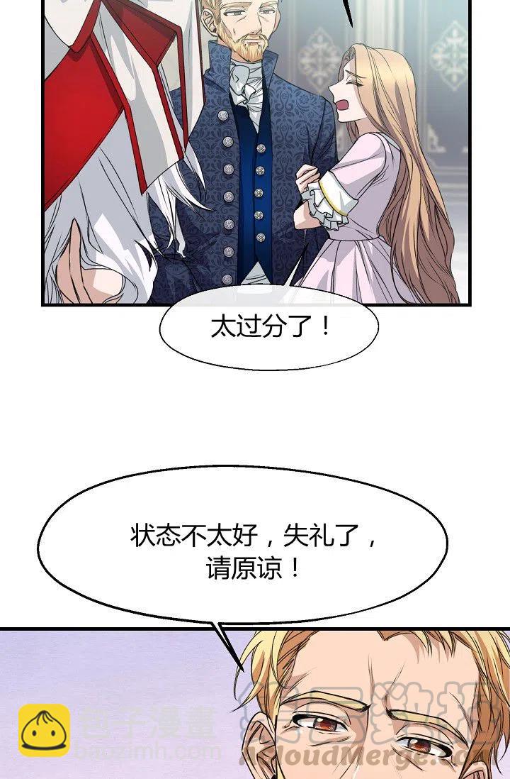 《不要叫雅波特为继姐》第21话 第4页