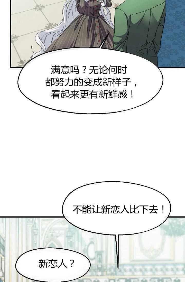 《不要叫雅波特为继姐》第21话 第50页