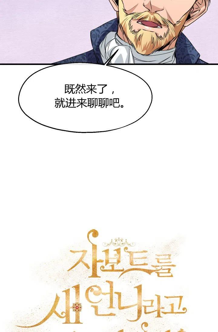 《不要叫雅波特为继姐》第21话 第5页