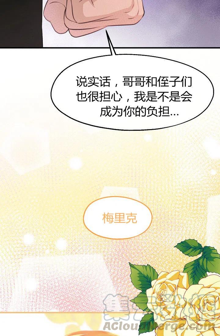 《不要叫雅波特为继姐》第26话 第10页