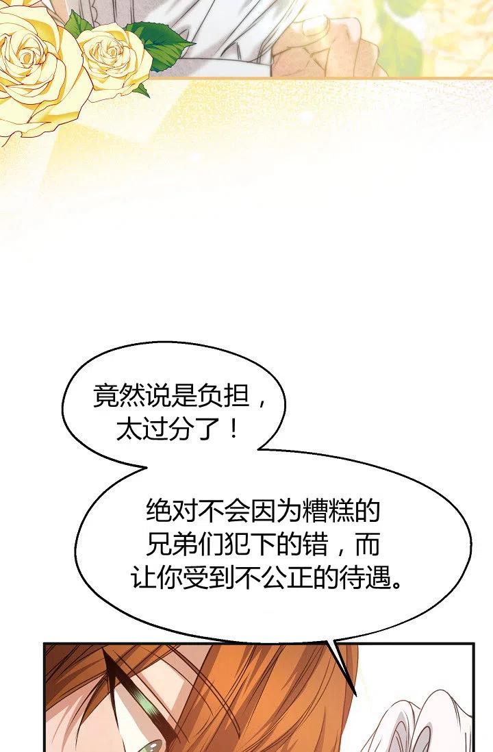 《不要叫雅波特为继姐》第26话 第12页