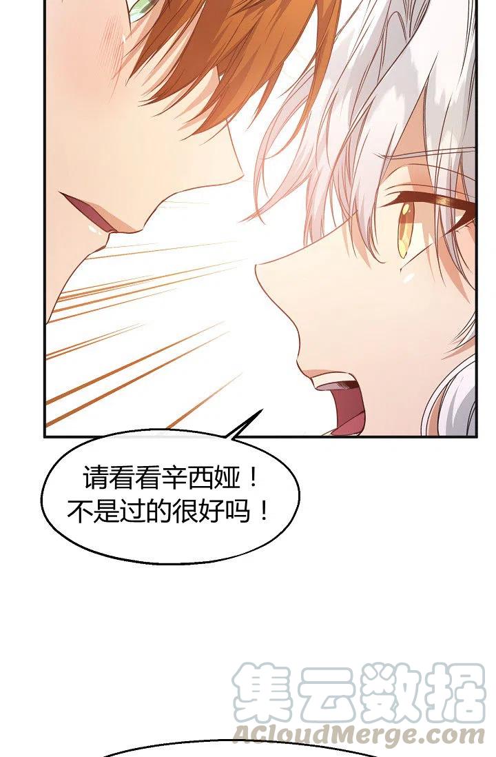 《不要叫雅波特为继姐》第26话 第13页