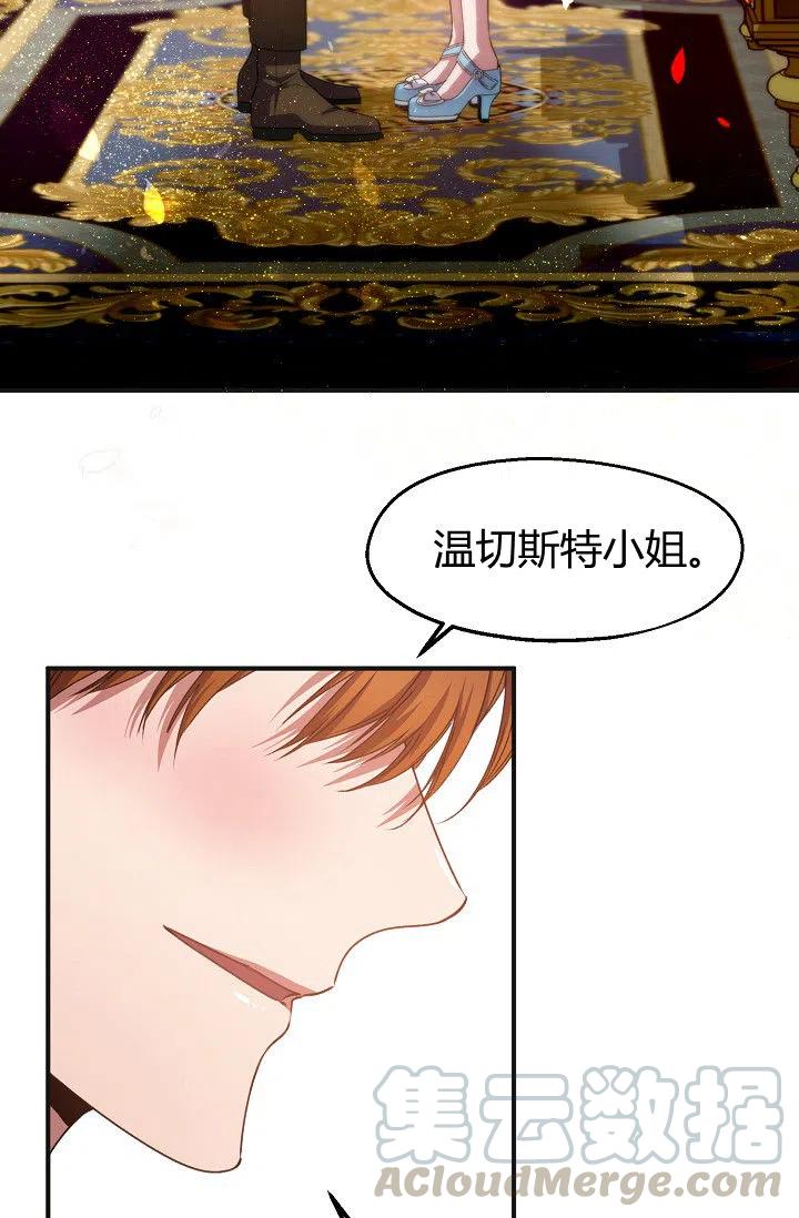 《不要叫雅波特为继姐》第26话 第16页
