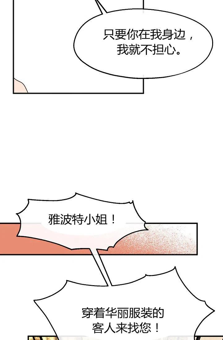 《不要叫雅波特为继姐》第26话 第17页