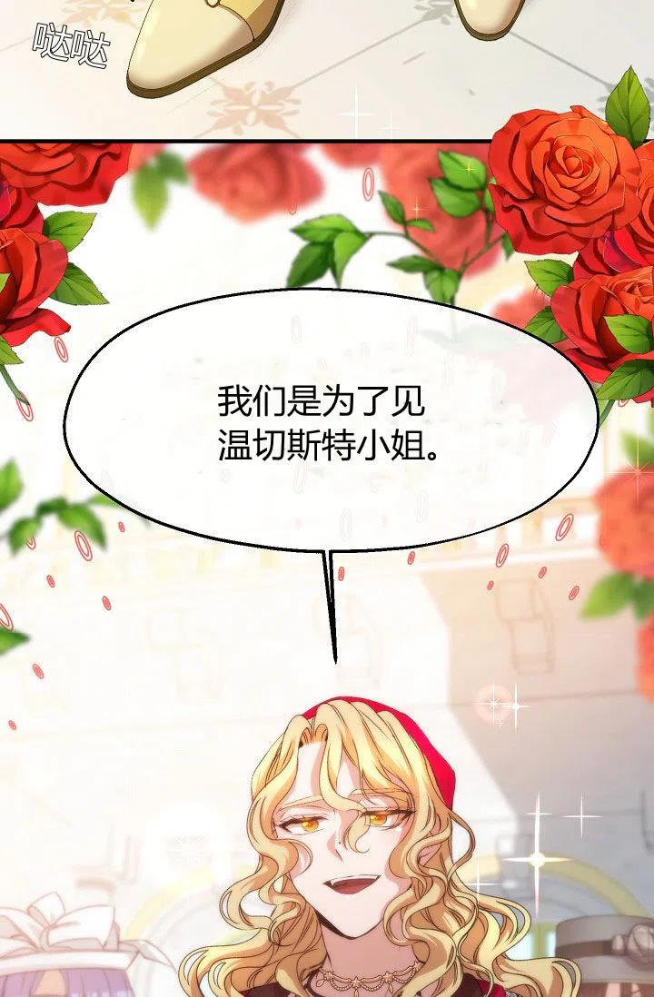 《不要叫雅波特为继姐》第26话 第21页