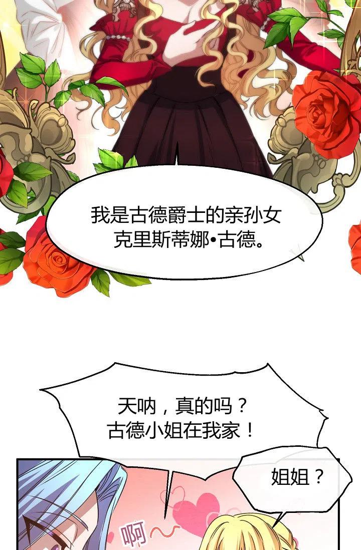 《不要叫雅波特为继姐》第26话 第26页