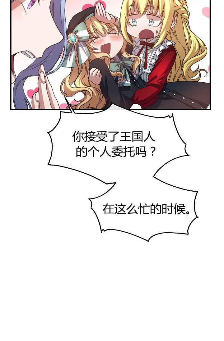 《不要叫雅波特为继姐》第26话 第27页