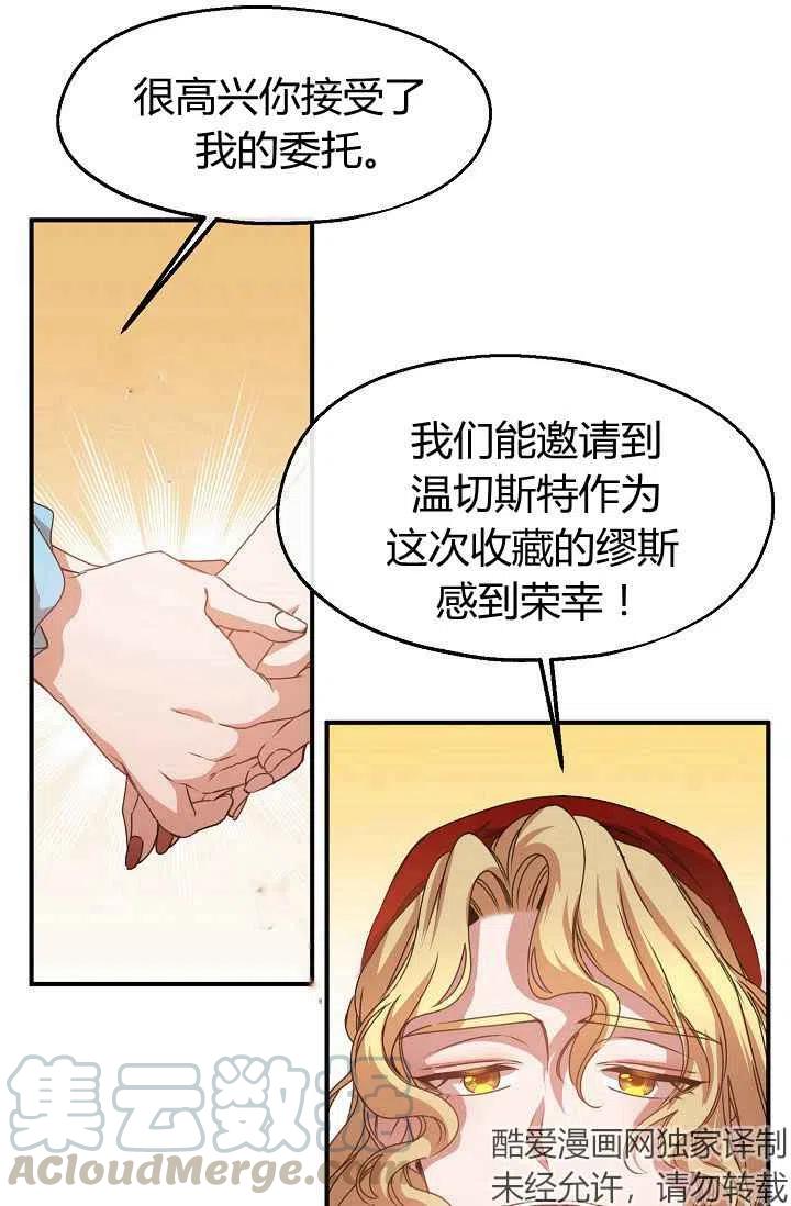 《不要叫雅波特为继姐》第26话 第28页