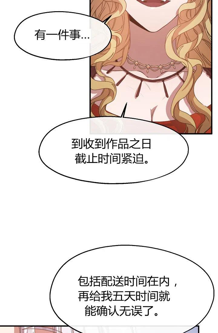 《不要叫雅波特为继姐》第26话 第29页
