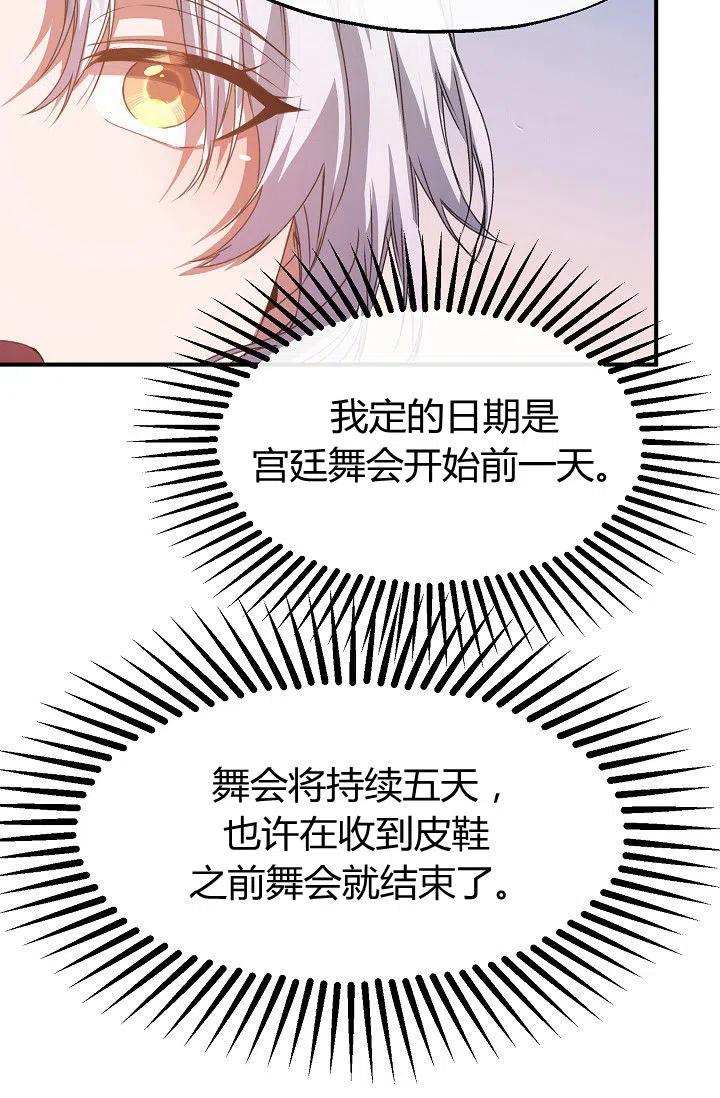 《不要叫雅波特为继姐》第26话 第30页