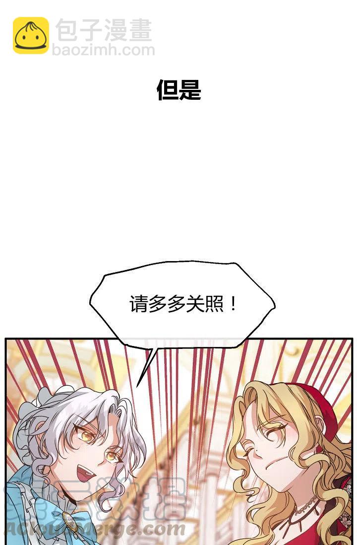 《不要叫雅波特为继姐》第26话 第31页