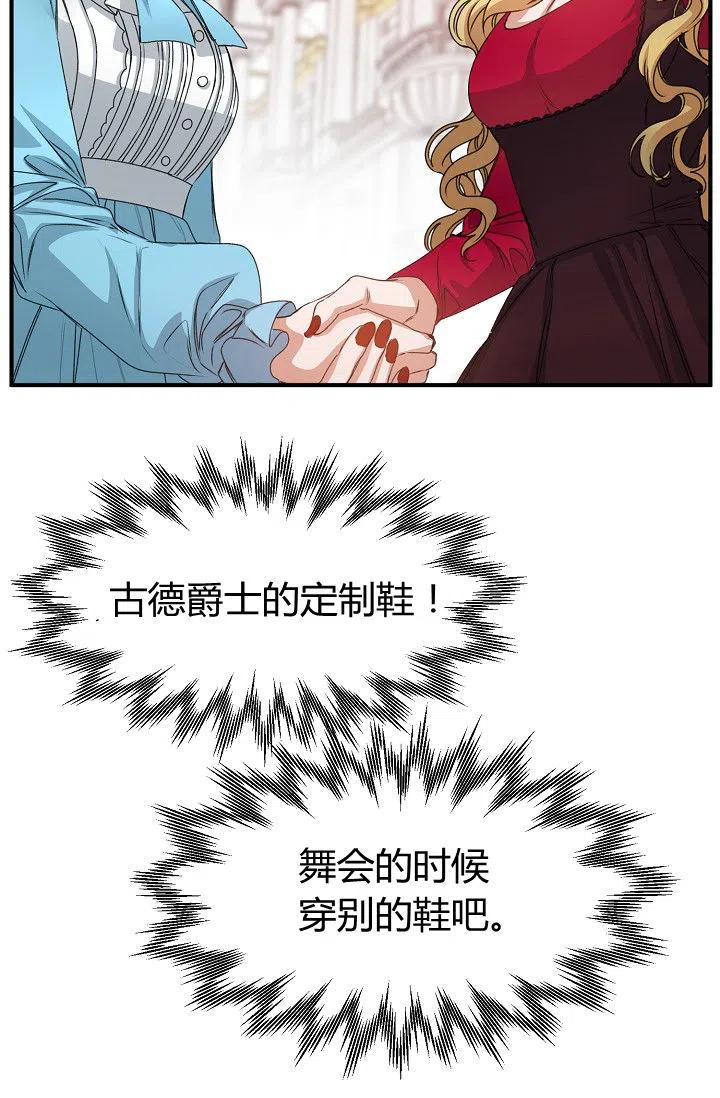 《不要叫雅波特为继姐》第26话 第32页