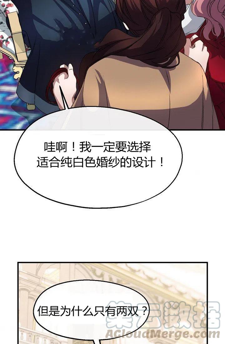 《不要叫雅波特为继姐》第26话 第34页