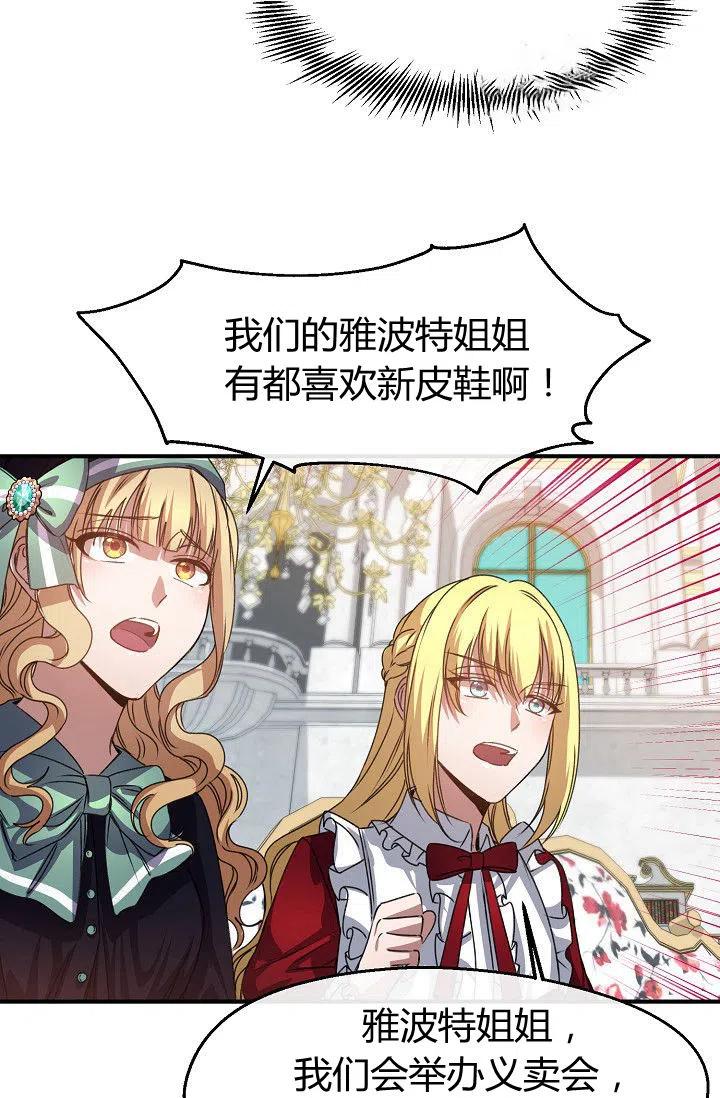 《不要叫雅波特为继姐》第26话 第36页
