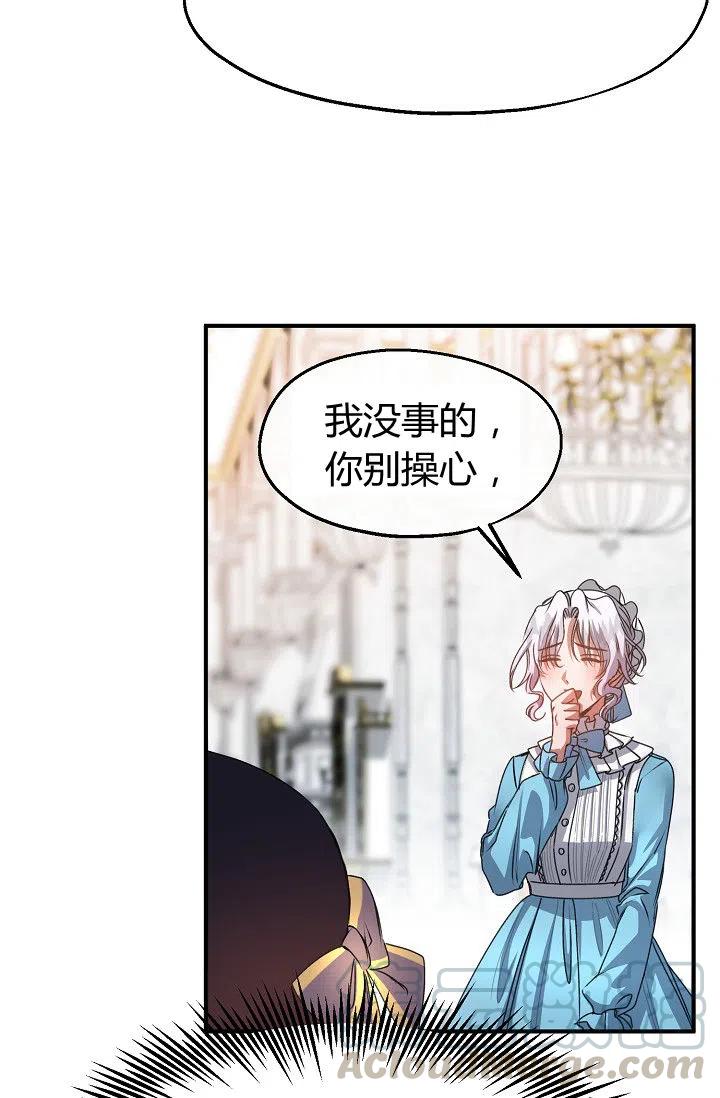 《不要叫雅波特为继姐》第26话 第37页