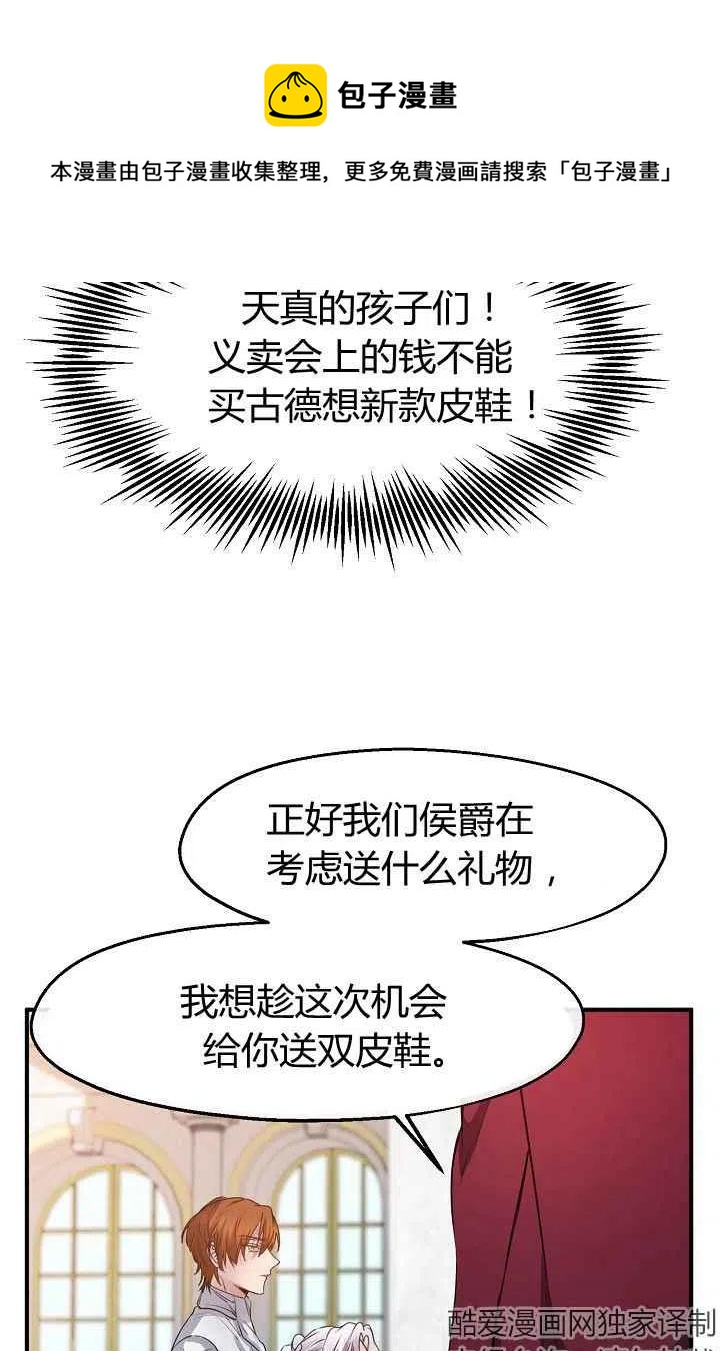 《不要叫雅波特为继姐》第26话 第38页