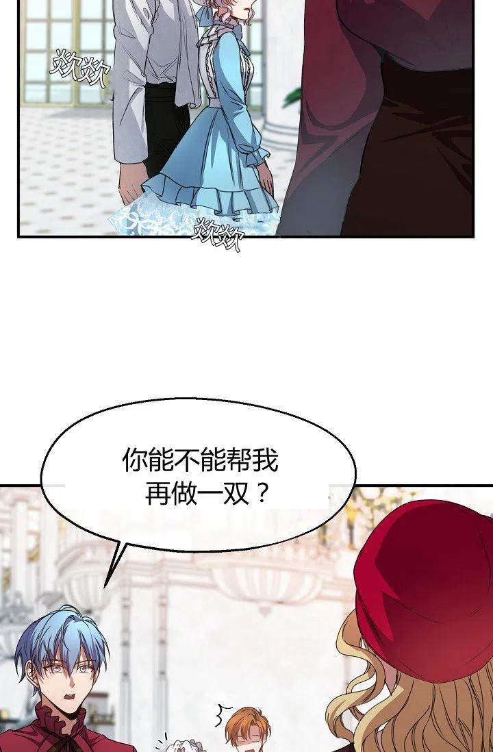 《不要叫雅波特为继姐》第26话 第39页