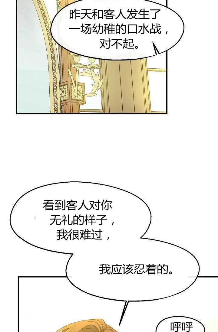 《不要叫雅波特为继姐》第26话 第3页