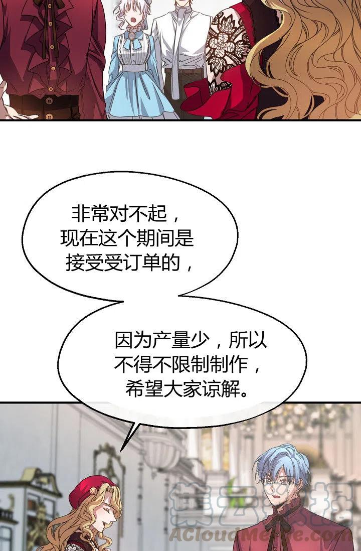 《不要叫雅波特为继姐》第26话 第40页