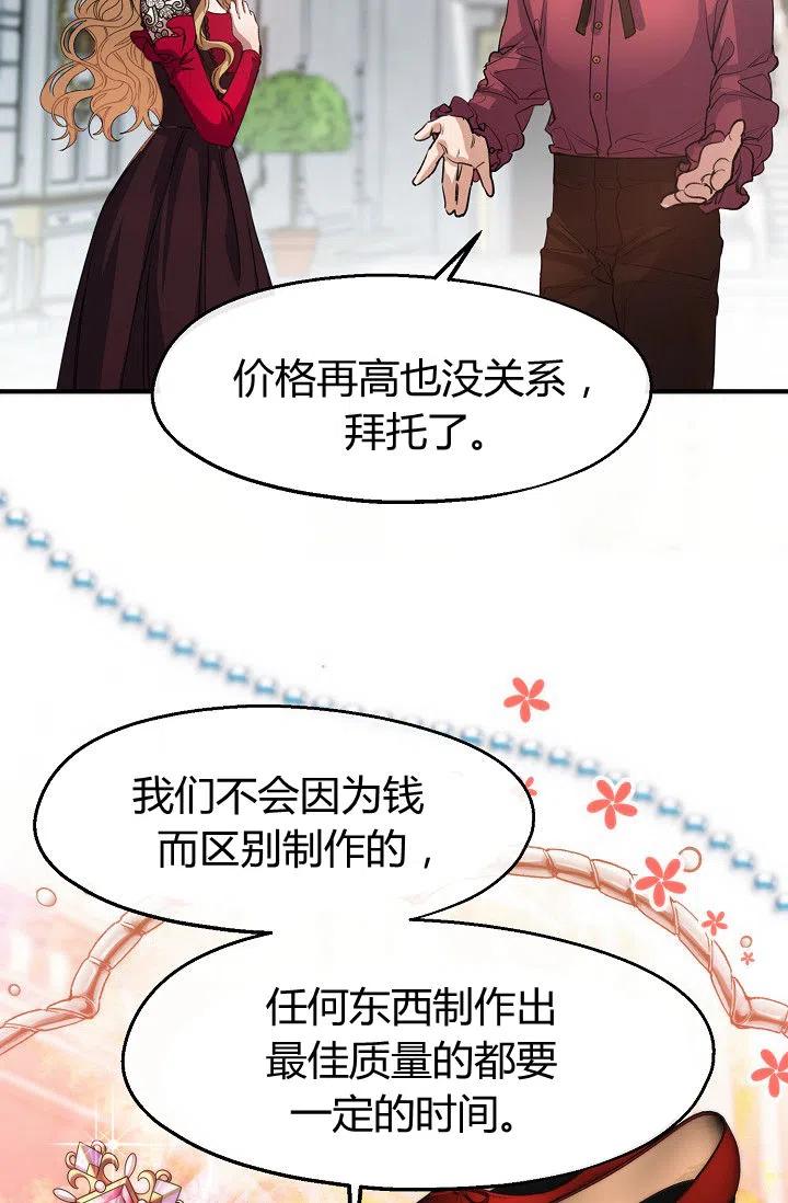 《不要叫雅波特为继姐》第26话 第41页