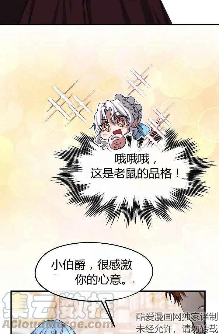 《不要叫雅波特为继姐》第26话 第43页