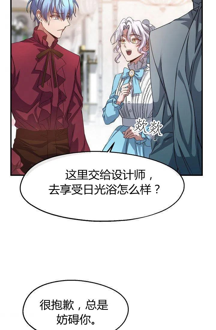 《不要叫雅波特为继姐》第26话 第44页