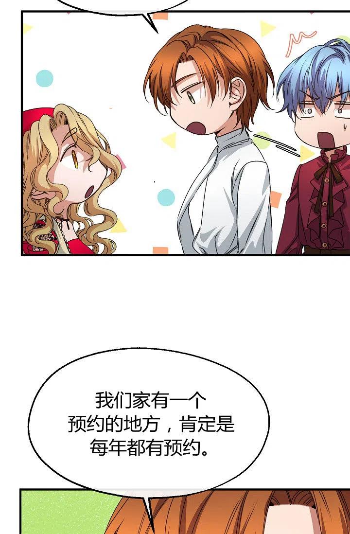 《不要叫雅波特为继姐》第26话 第45页