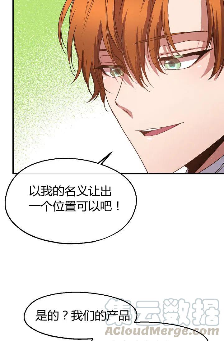 《不要叫雅波特为继姐》第26话 第46页