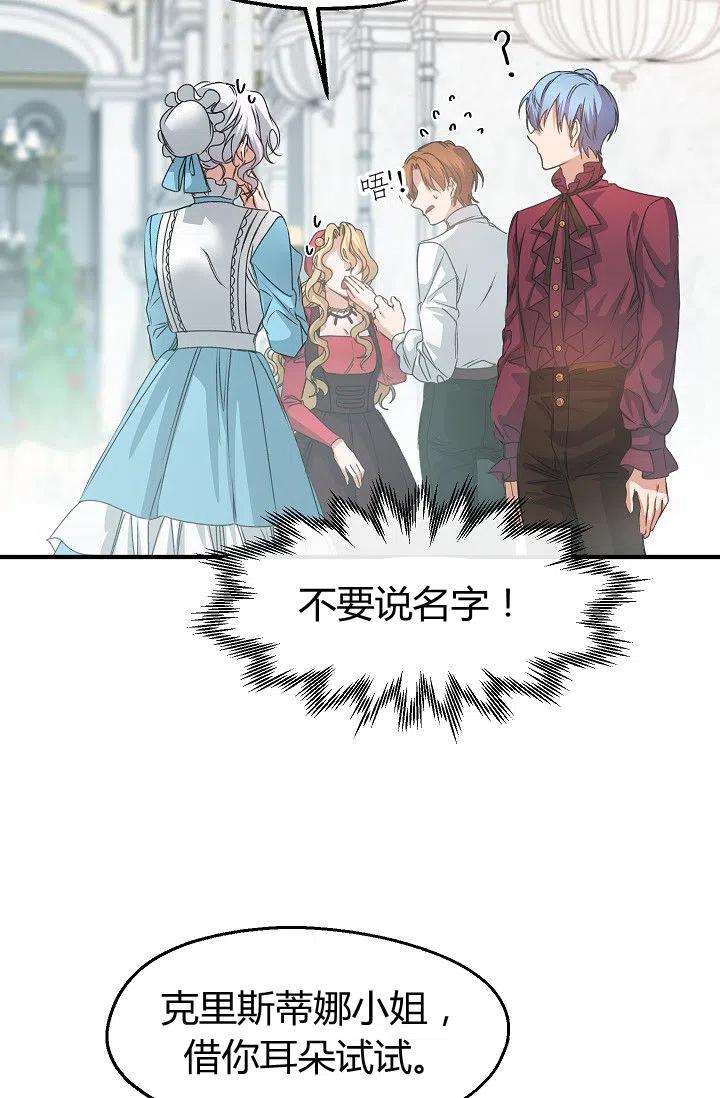 《不要叫雅波特为继姐》第26话 第48页