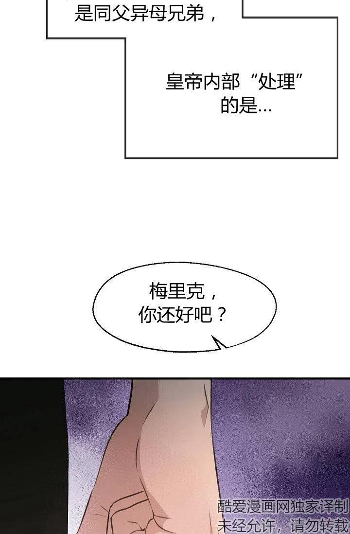 《不要叫雅波特为继姐》第26话 第9页