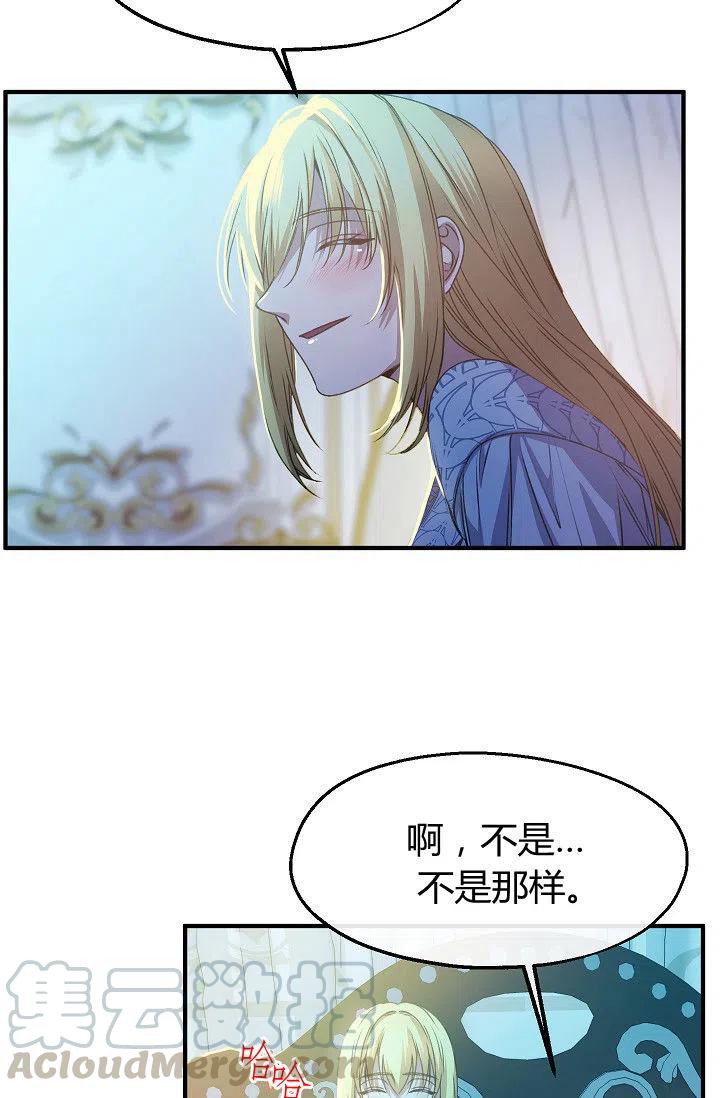 《不要叫雅波特为继姐》第27话 第10页