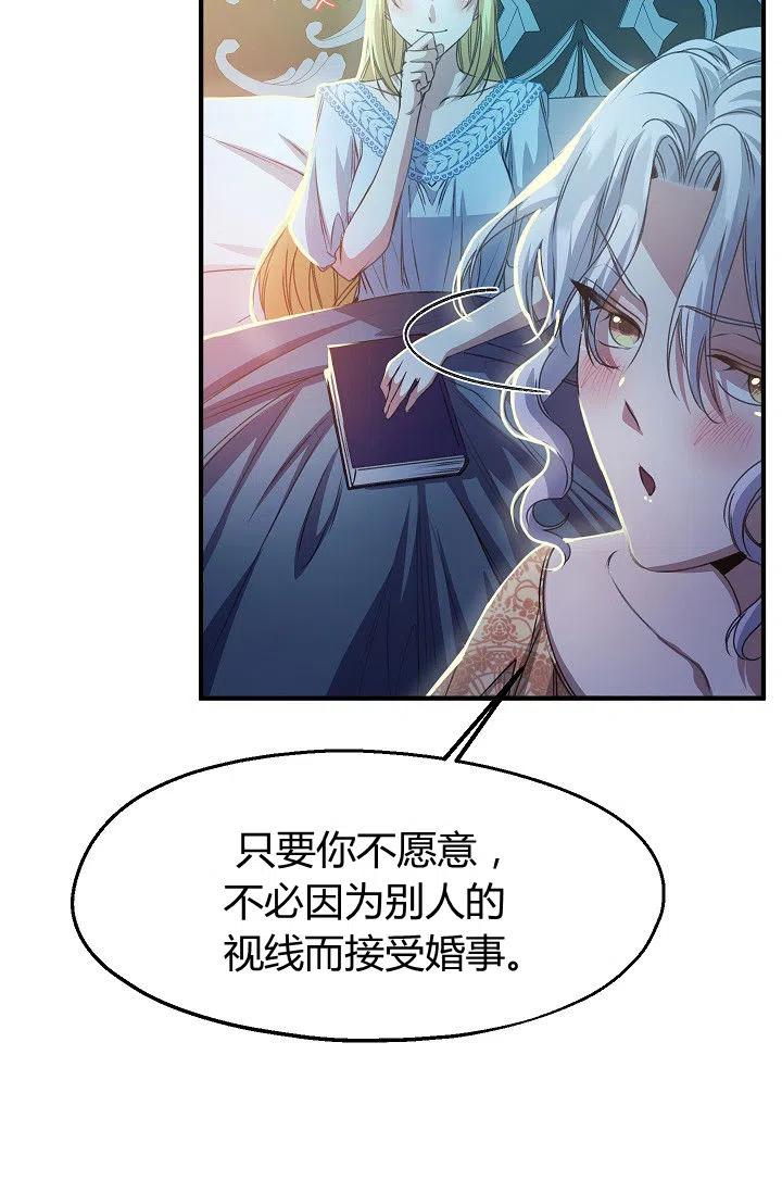 《不要叫雅波特为继姐》第27话 第11页