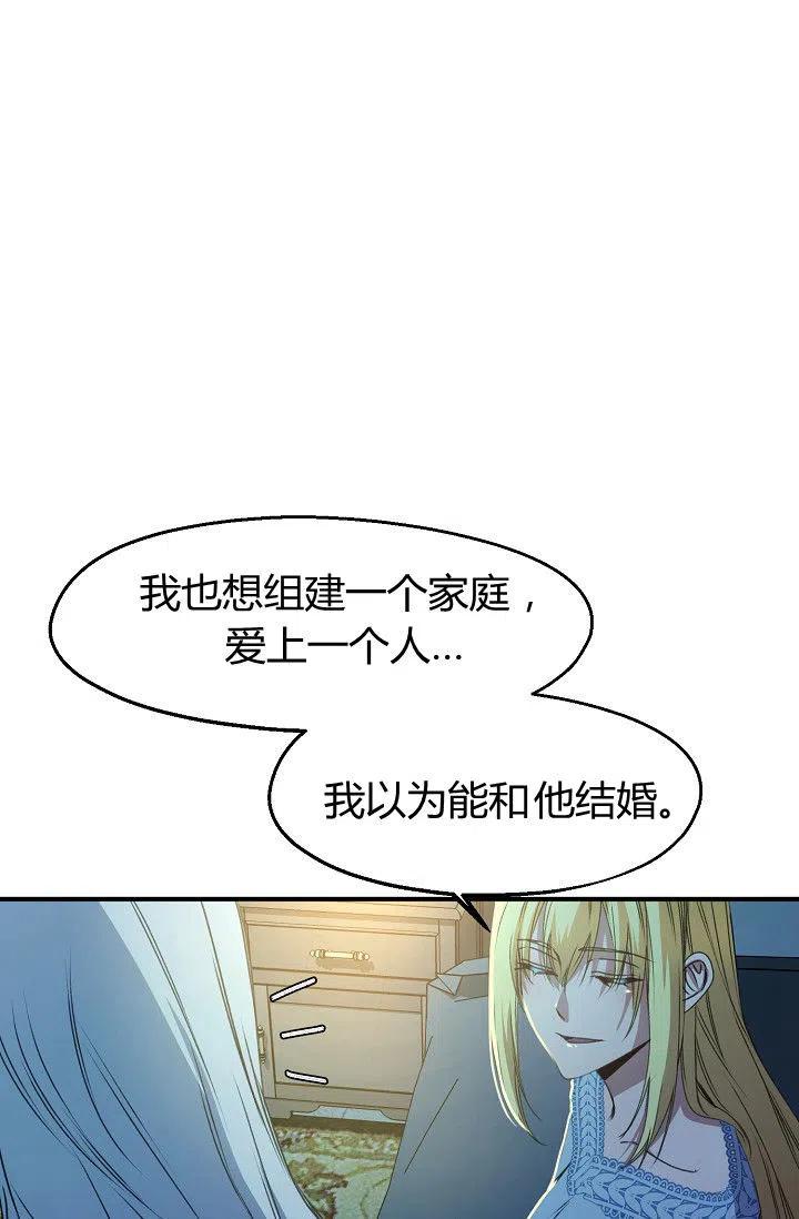 《不要叫雅波特为继姐》第27话 第12页