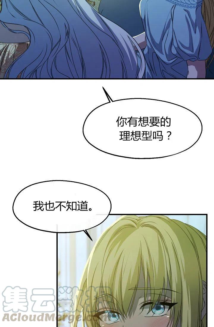 《不要叫雅波特为继姐》第27话 第13页