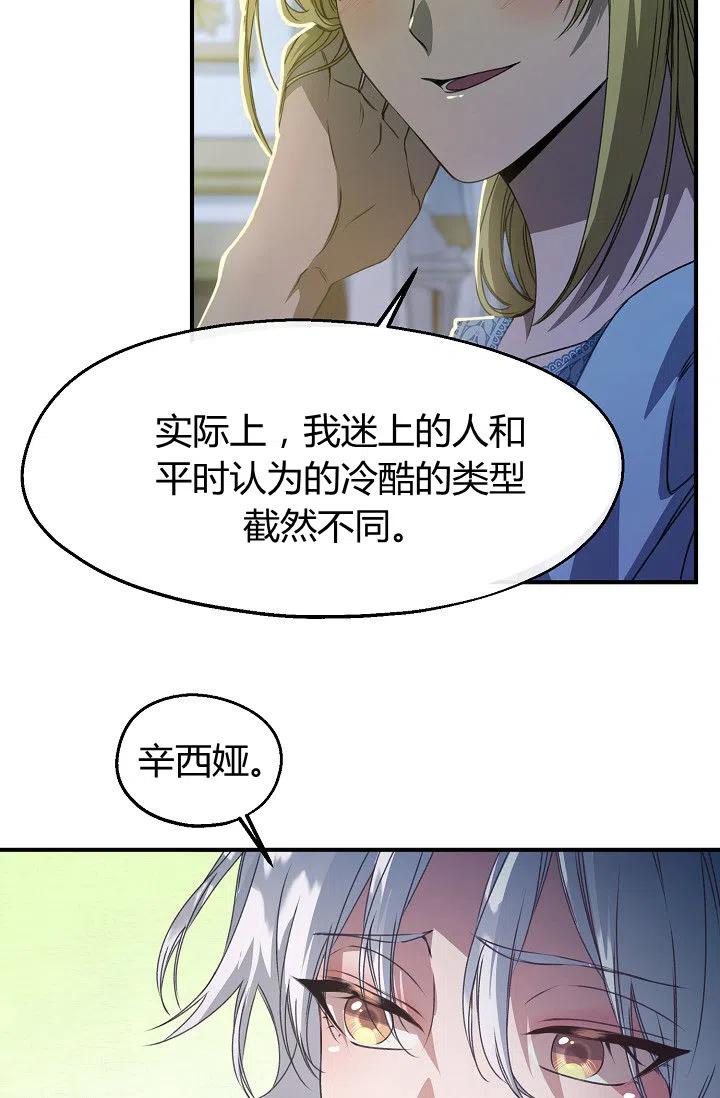 《不要叫雅波特为继姐》第27话 第14页