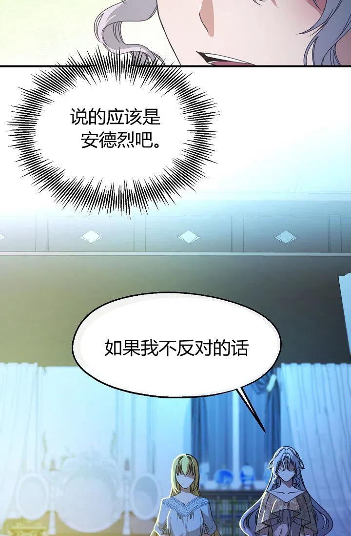 《不要叫雅波特为继姐》第27话 第15页