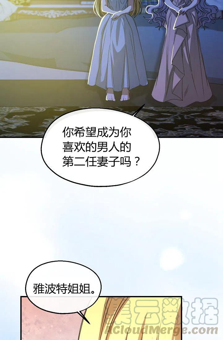《不要叫雅波特为继姐》第27话 第16页