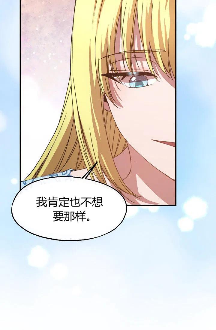 《不要叫雅波特为继姐》第27话 第17页