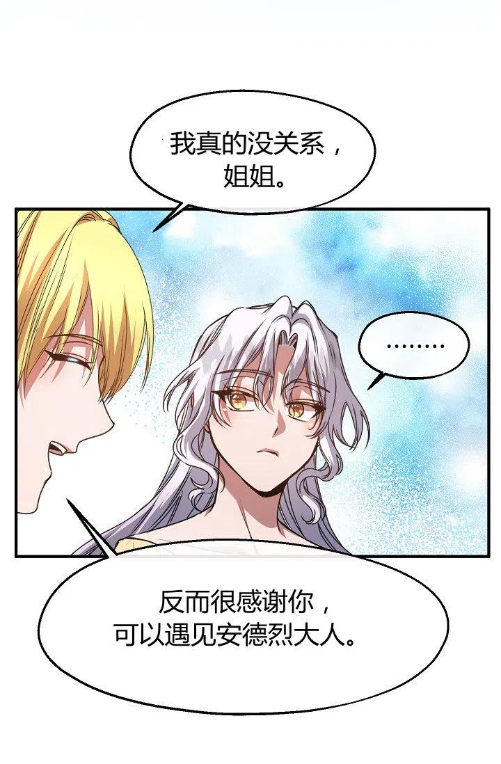 《不要叫雅波特为继姐》第27话 第18页