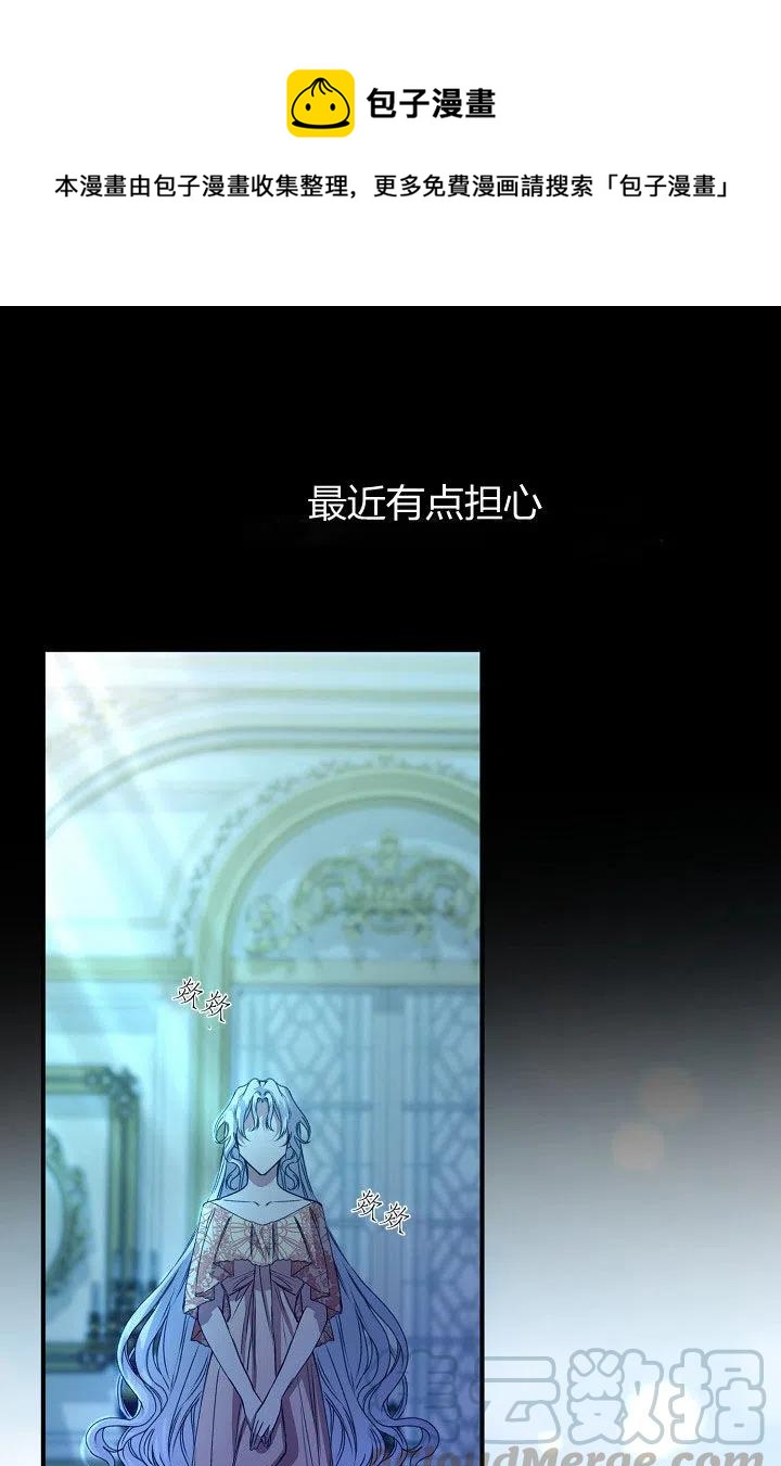 《不要叫雅波特为继姐》第27话 第1页