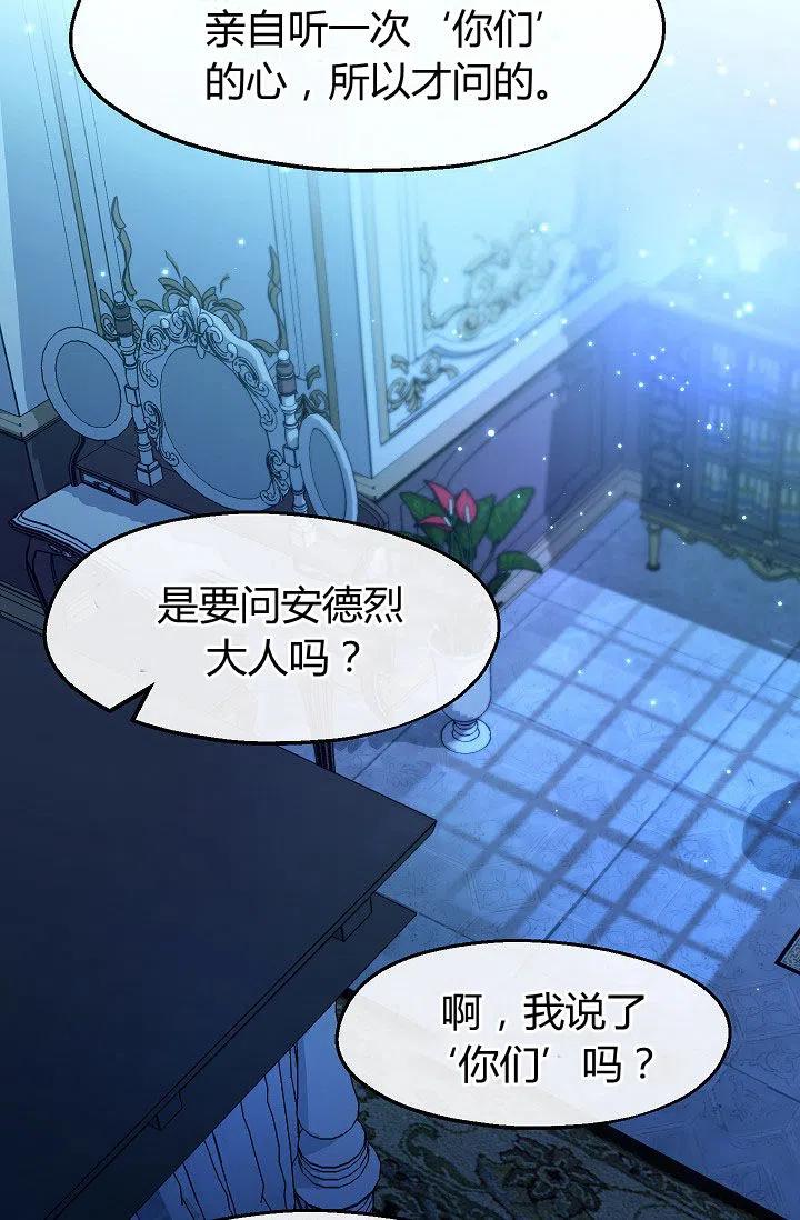 《不要叫雅波特为继姐》第27话 第20页