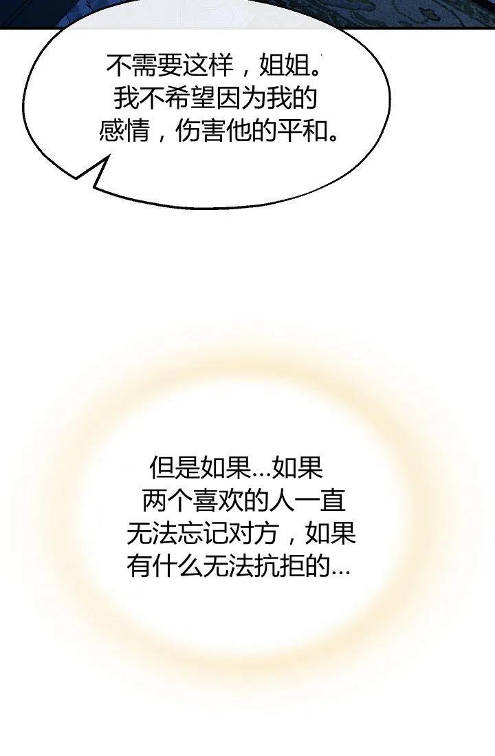 《不要叫雅波特为继姐》第27话 第21页