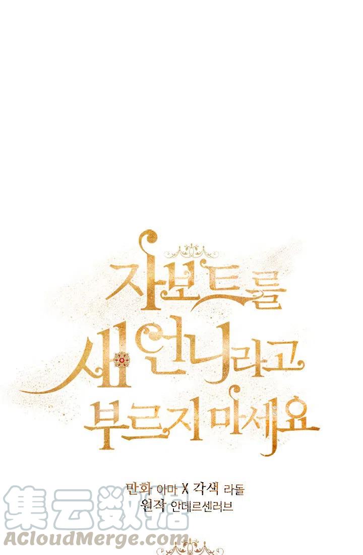 《不要叫雅波特为继姐》第27话 第22页