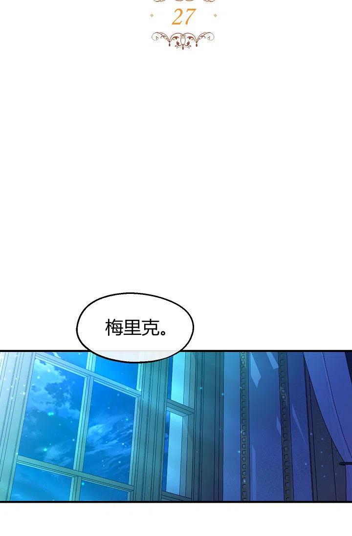 《不要叫雅波特为继姐》第27话 第23页