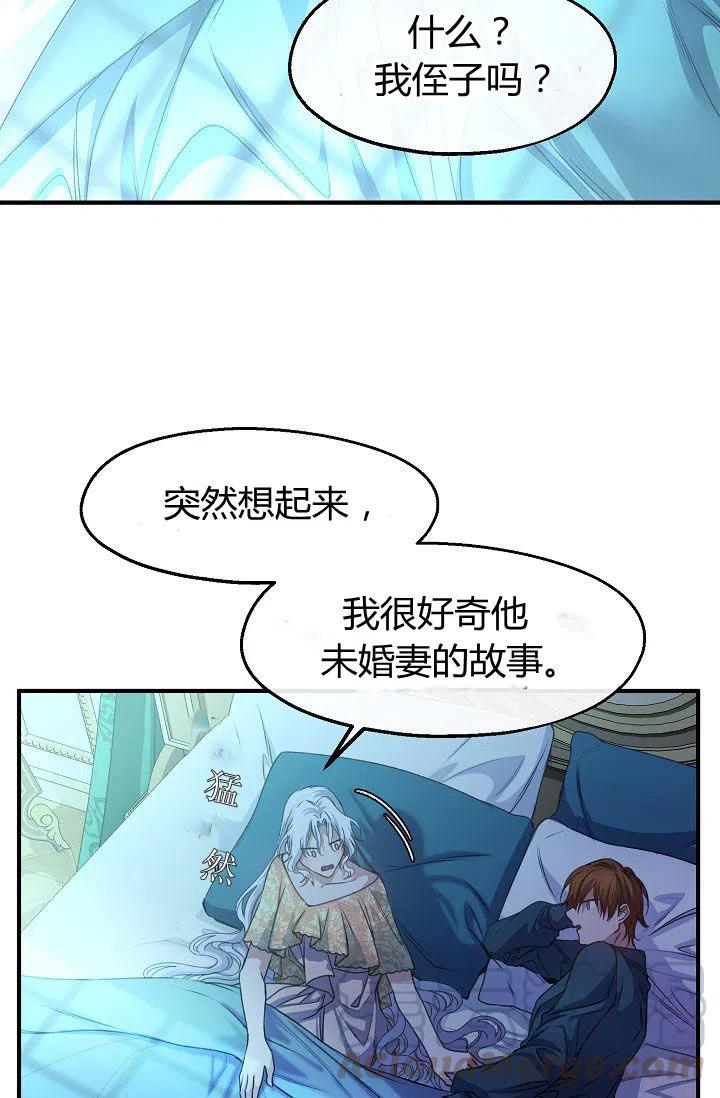 《不要叫雅波特为继姐》第27话 第25页