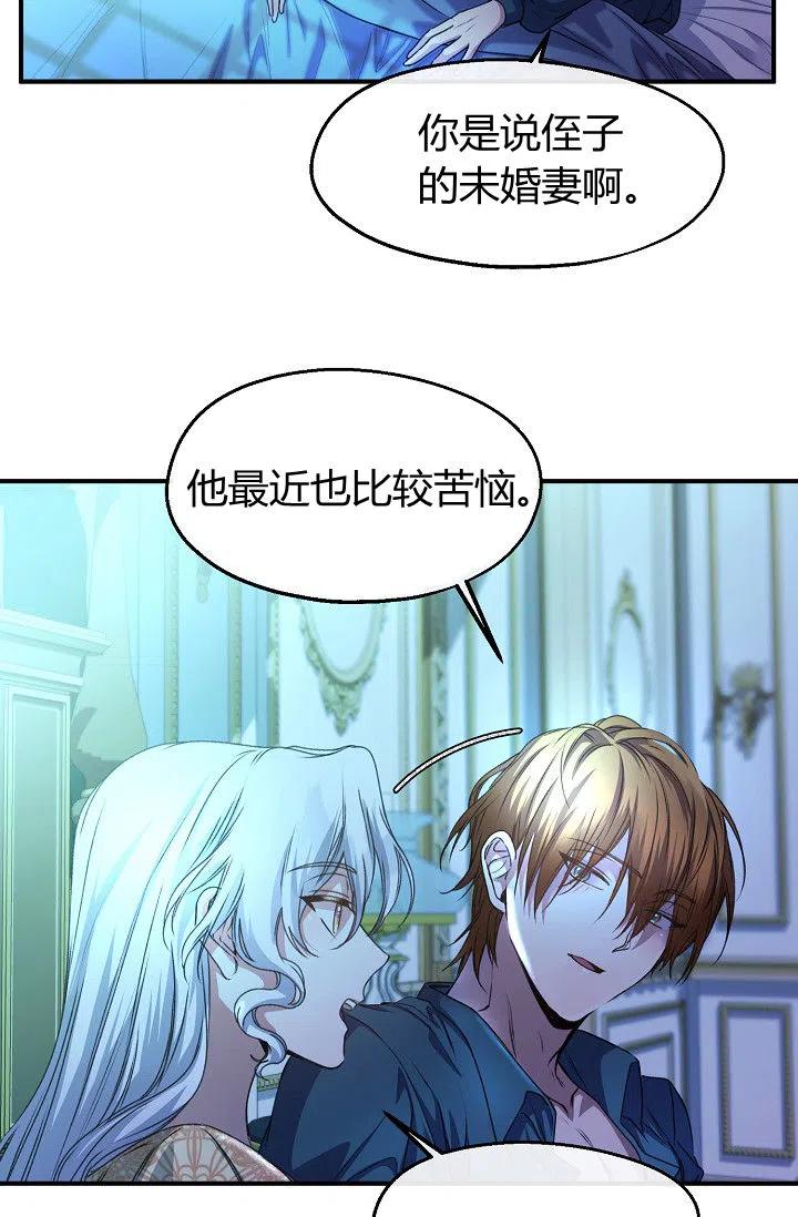 《不要叫雅波特为继姐》第27话 第26页